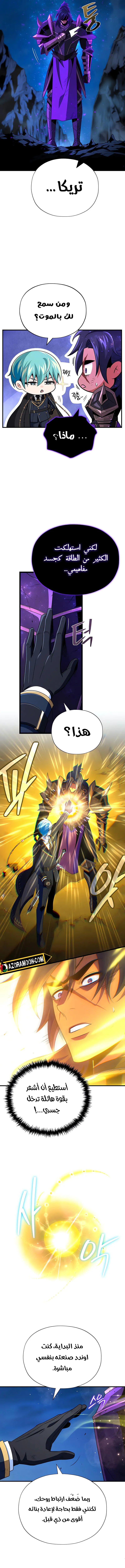 The Dark Magician Transmigrates After 66666 Years الفصل 160 — صفحة 3