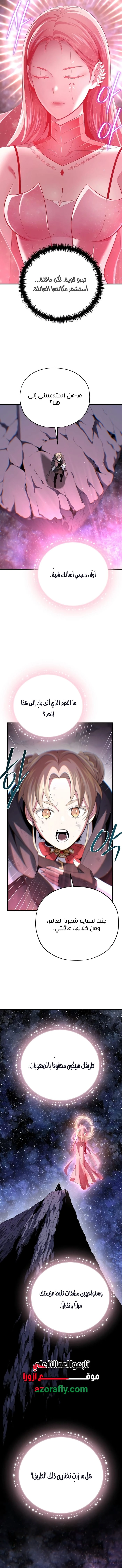 The Dark Magician Transmigrates After 66666 Years الفصل 201 — صفحة 19