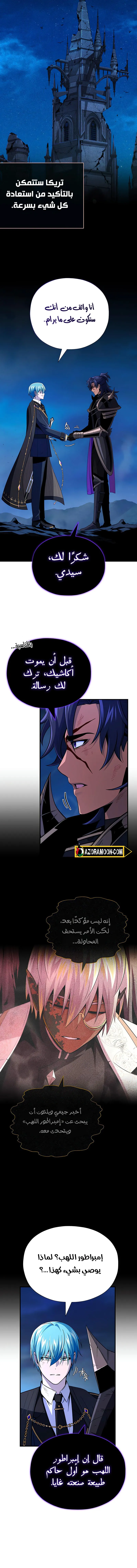 The Dark Magician Transmigrates After 66666 Years الفصل 160 — صفحة 5