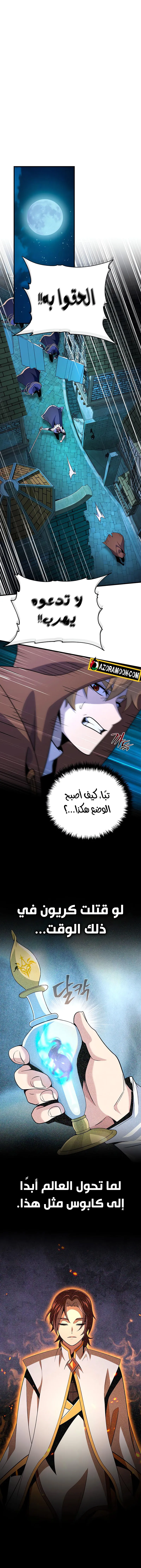 The Dark Magician Transmigrates After 66666 Years الفصل 160 — صفحة 12