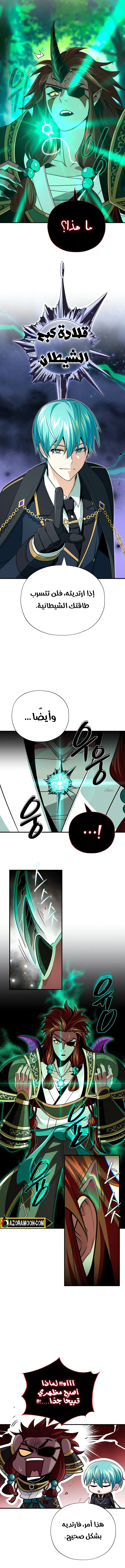 The Dark Magician Transmigrates After 66666 Years الفصل 160 — صفحة 17