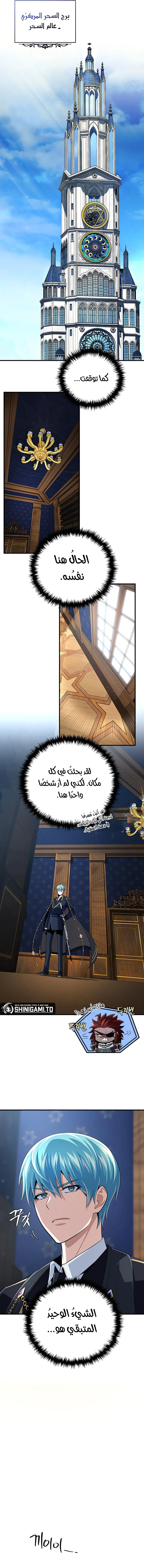 The Dark Magician Transmigrates After 66666 Years الفصل 161 — صفحة 3