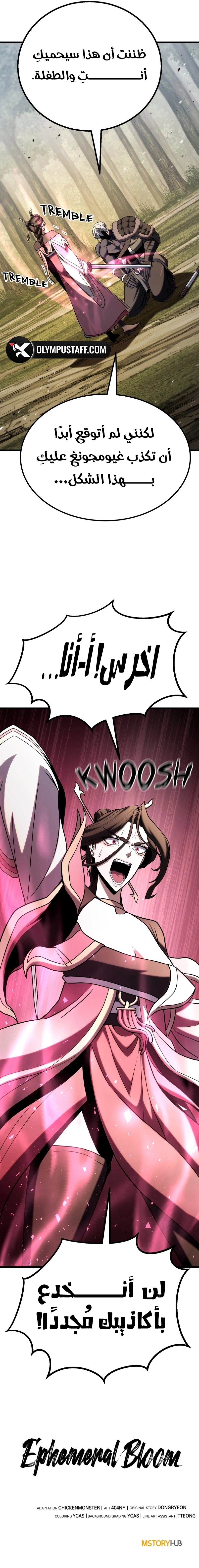 Revenge Of the Bloom Flower chapter 62 — page 15