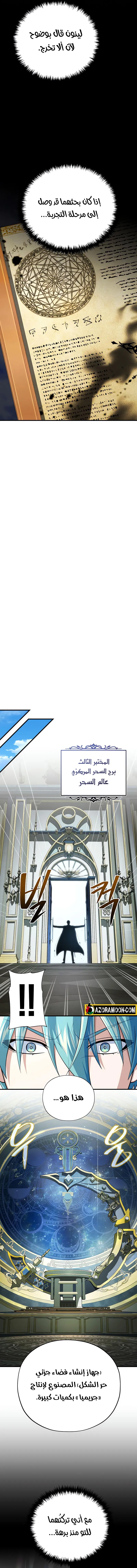 The Dark Magician Transmigrates After 66666 Years الفصل 161 — صفحة 9