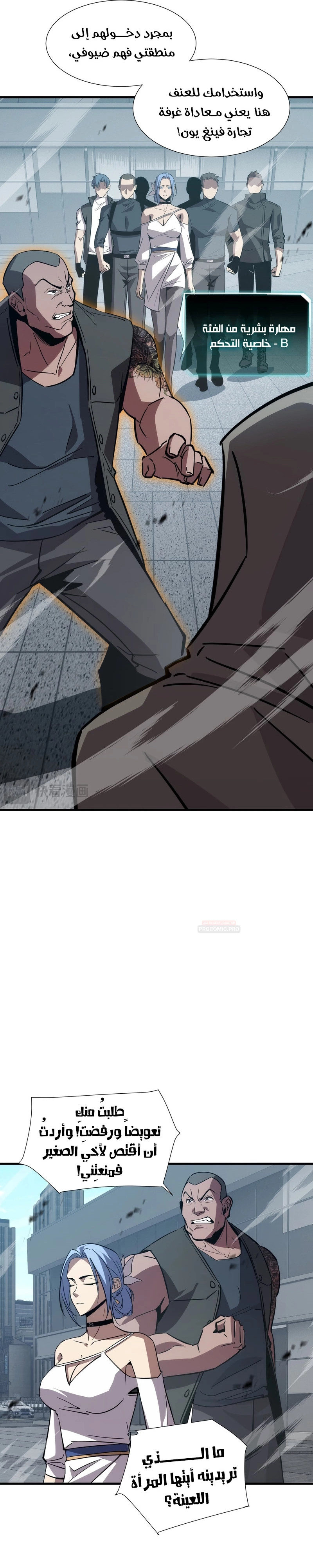 Tyrant of the Otherworld Prison: My Shadow Can Evolve Infinitely الفصل 111 — صفحة 4