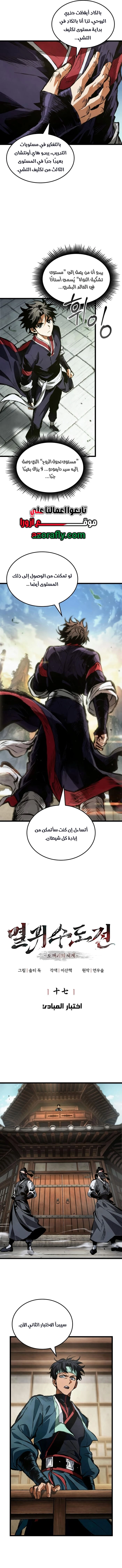 The Tale of Cultivation and Demon Extermination الفصل 17 — صفحة 4