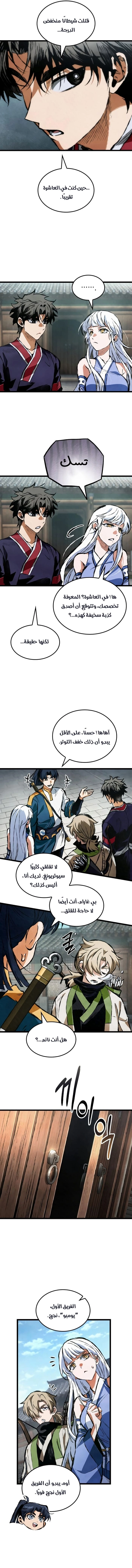 The Tale of Cultivation and Demon Extermination الفصل 17 — صفحة 6