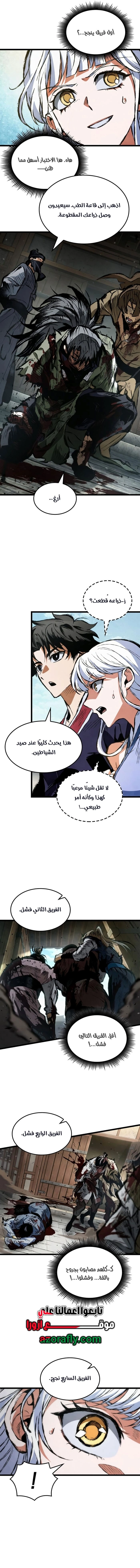 The Tale of Cultivation and Demon Extermination الفصل 17 — صفحة 7