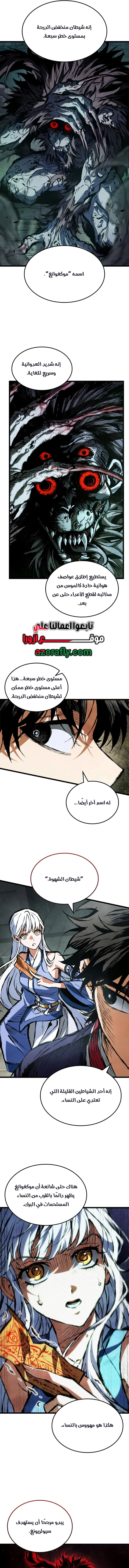 The Tale of Cultivation and Demon Extermination الفصل 17 — صفحة 12