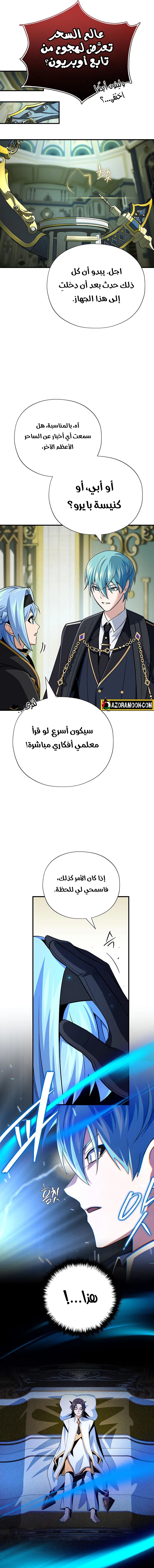 The Dark Magician Transmigrates After 66666 Years الفصل 161 — صفحة 12