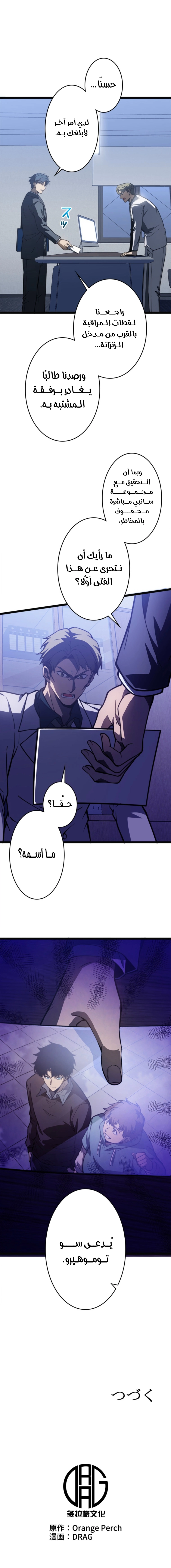 The Return of the Scorned Genius الفصل 26 — صفحة 12