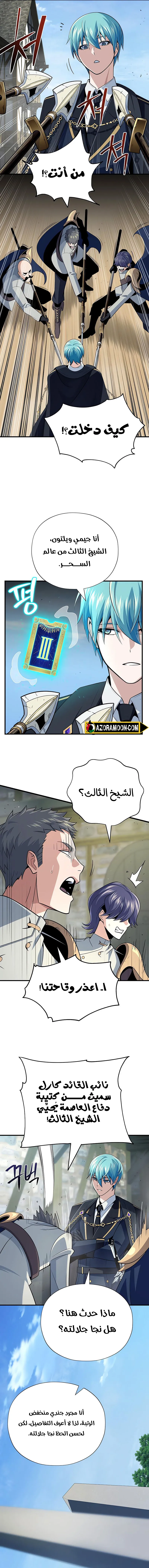 The Dark Magician Transmigrates After 66666 Years الفصل 161 — صفحة 17