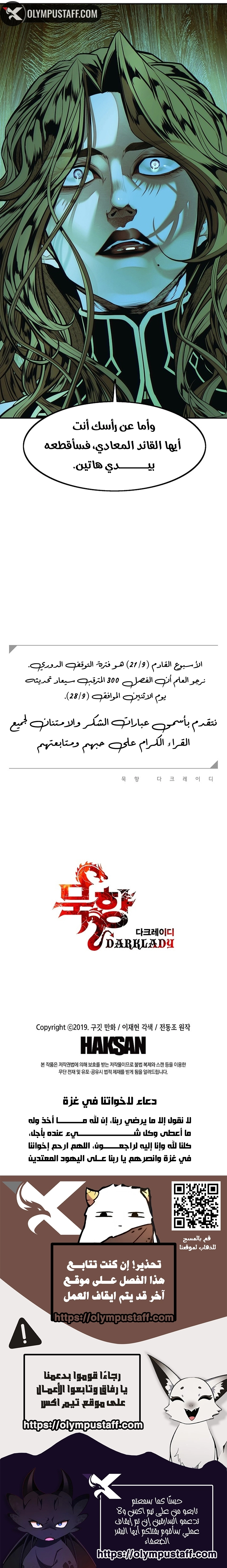 MookHyang - Dark Lady الفصل 299 — صفحة 8