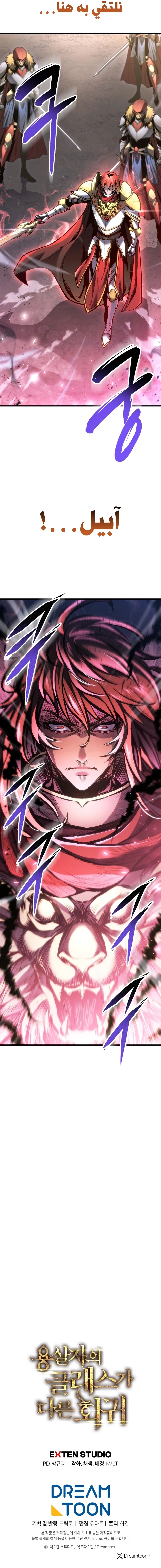 A Dragonslayer's Peerless Regression الفصل 108 — صفحة 11