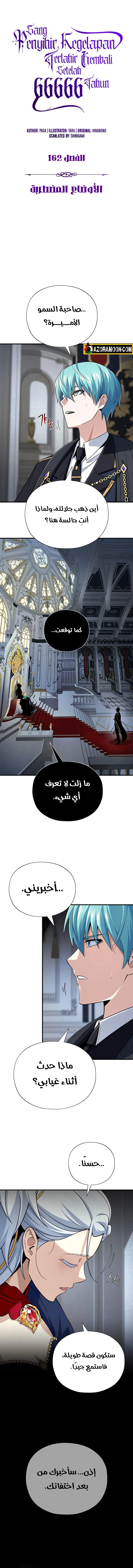 The Dark Magician Transmigrates After 66666 Years الفصل 162 — صفحة 2