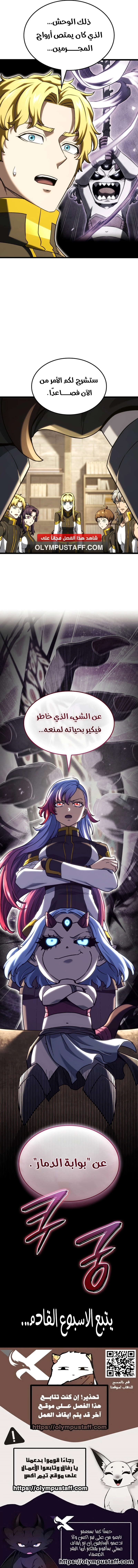 Revenge of the Iron-Blooded Sword Hound الفصل 186 — صفحة 12