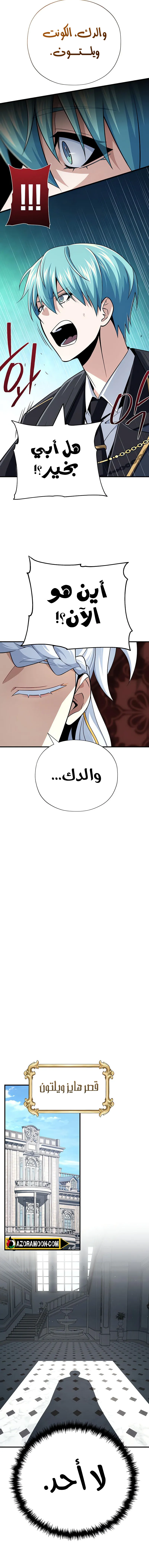 The Dark Magician Transmigrates After 66666 Years الفصل 162 — صفحة 8