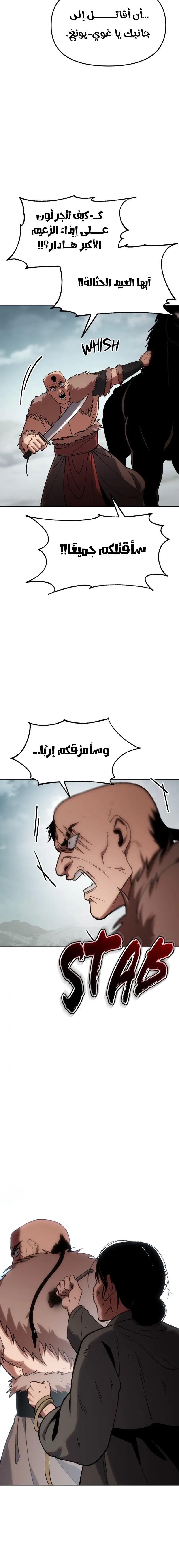 Rise Of The Northern Shadow الفصل 28 — صفحة 22