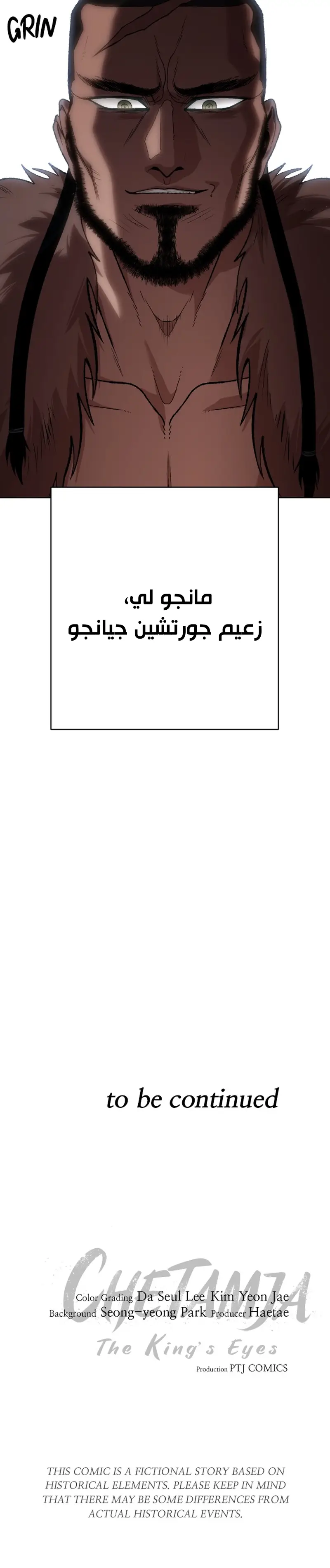 Rise Of The Northern Shadow الفصل 28 — صفحة 28