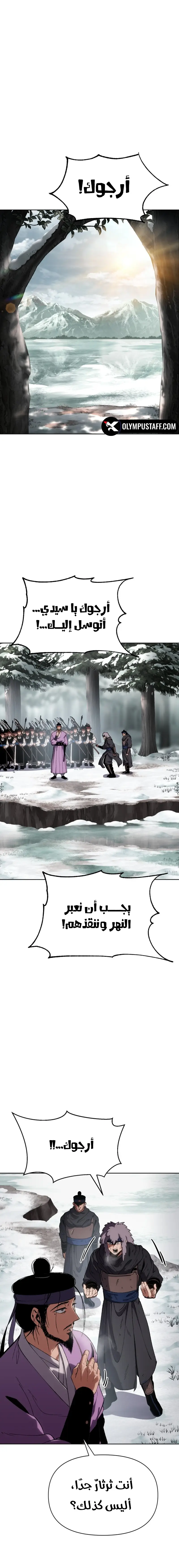 Rise Of The Northern Shadow الفصل 29 — صفحة 3