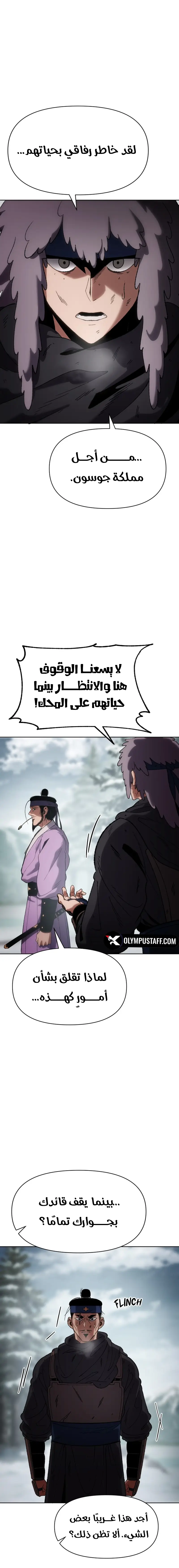 Rise Of The Northern Shadow الفصل 29 — صفحة 4