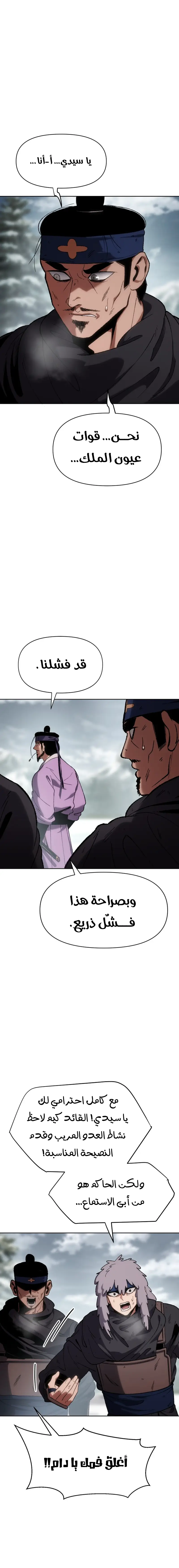 Rise Of The Northern Shadow الفصل 29 — صفحة 5