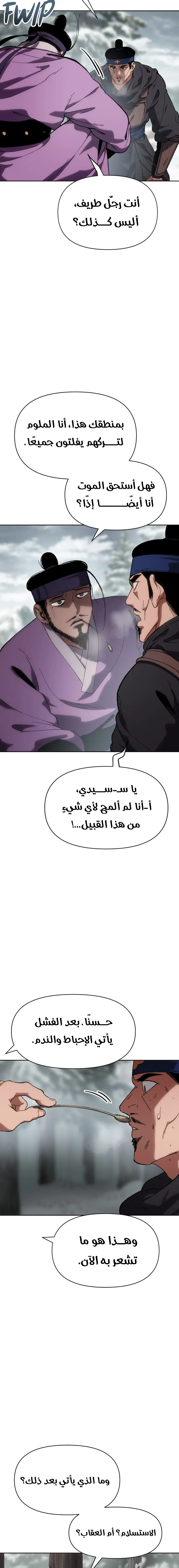 Rise Of The Northern Shadow الفصل 29 — صفحة 7