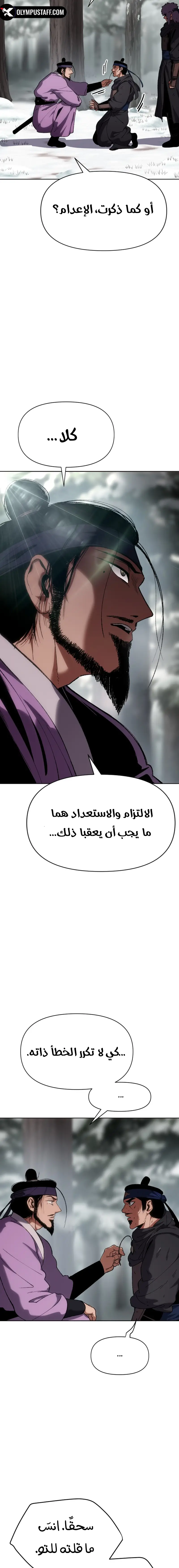 Rise Of The Northern Shadow الفصل 29 — صفحة 8