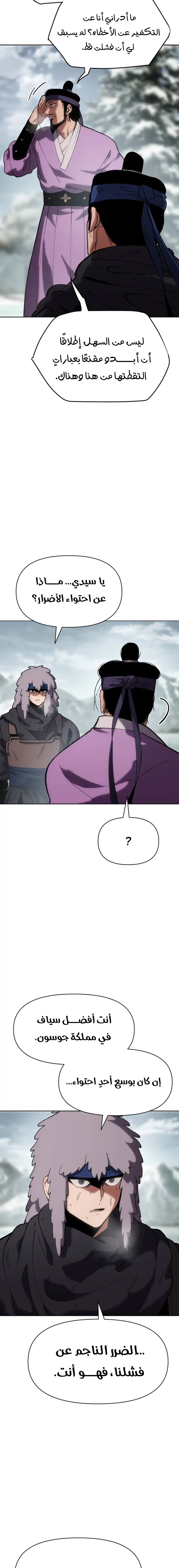 Rise Of The Northern Shadow الفصل 29 — صفحة 9