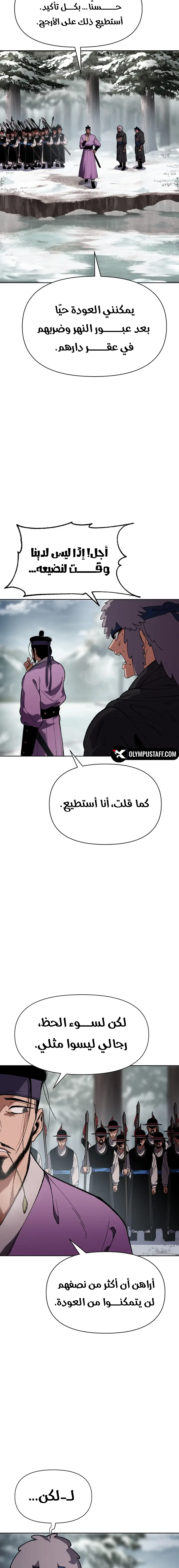 Rise Of The Northern Shadow الفصل 29 — صفحة 10