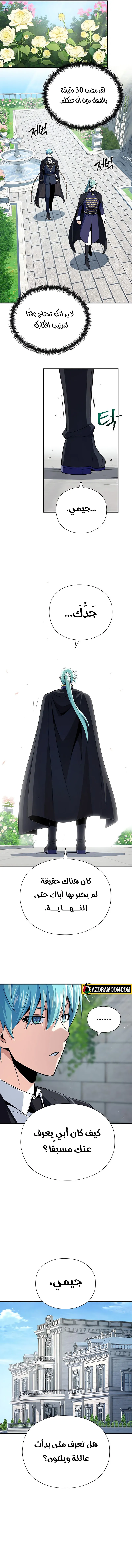 The Dark Magician Transmigrates After 66666 Years الفصل 162 — صفحة 13
