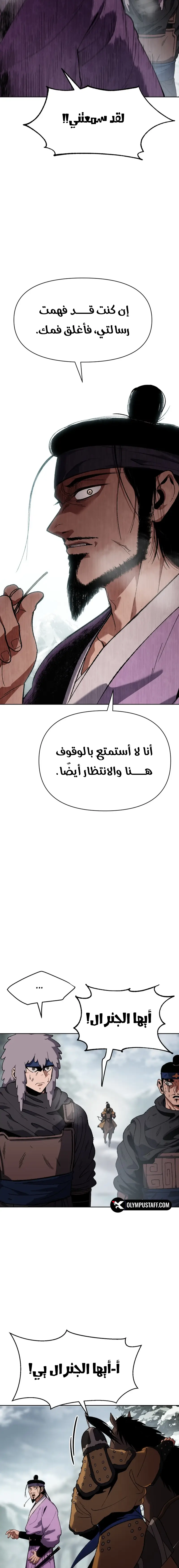 Rise Of The Northern Shadow الفصل 29 — صفحة 12