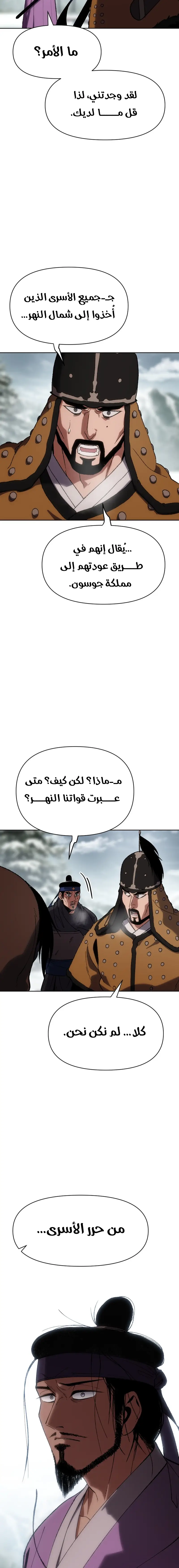 Rise Of The Northern Shadow الفصل 29 — صفحة 13