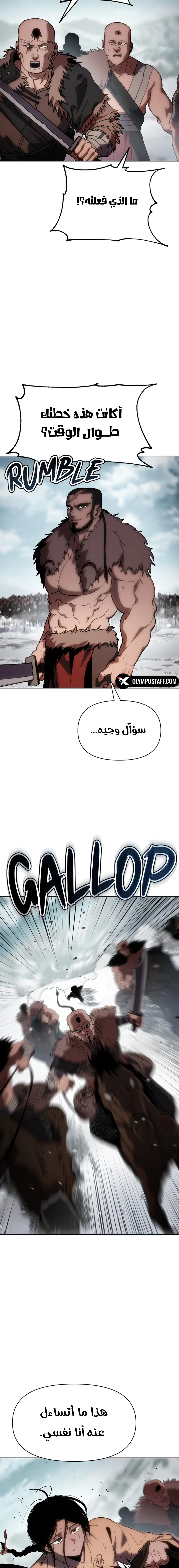 Rise Of The Northern Shadow الفصل 29 — صفحة 16