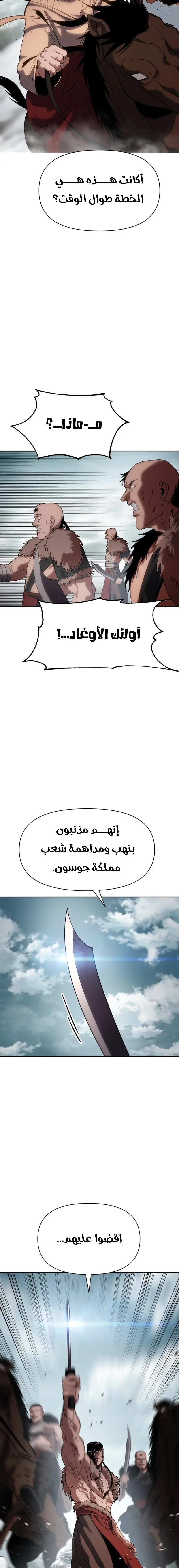 Rise Of The Northern Shadow الفصل 29 — صفحة 17