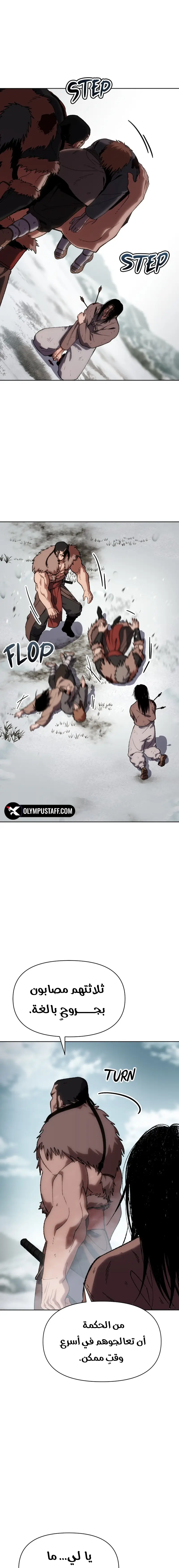 Rise Of The Northern Shadow الفصل 29 — صفحة 20