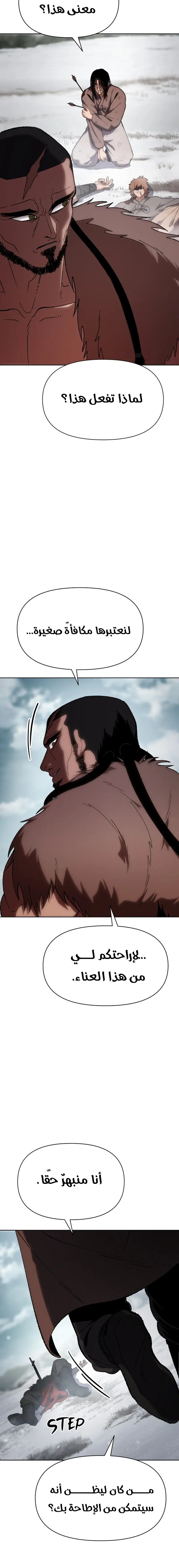 Rise Of The Northern Shadow الفصل 29 — صفحة 21