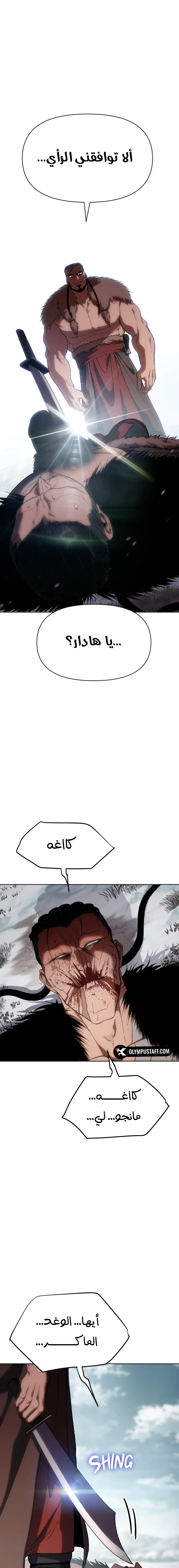 Rise Of The Northern Shadow الفصل 29 — صفحة 22