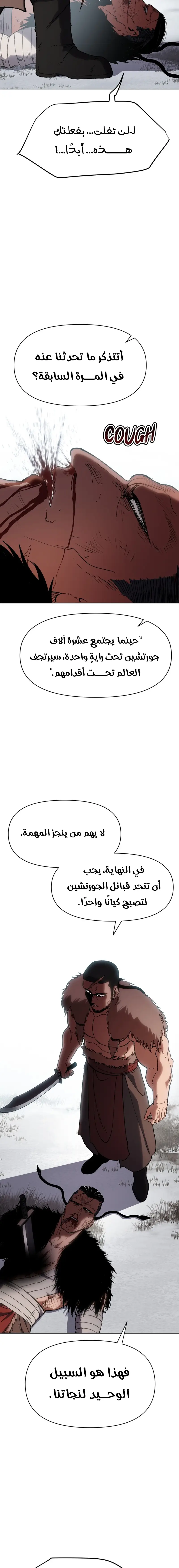 Rise Of The Northern Shadow الفصل 29 — صفحة 23