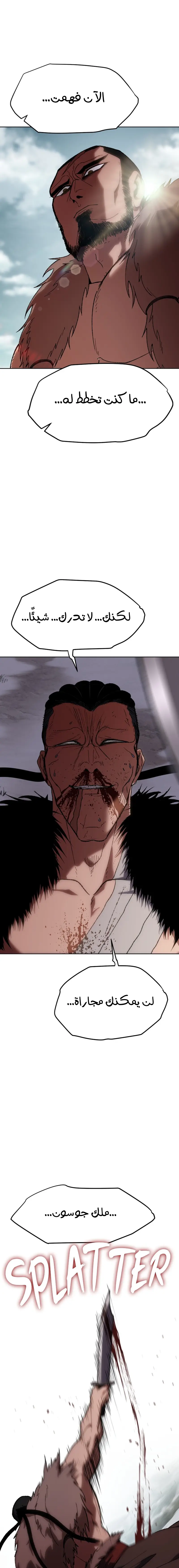Rise Of The Northern Shadow الفصل 29 — صفحة 25