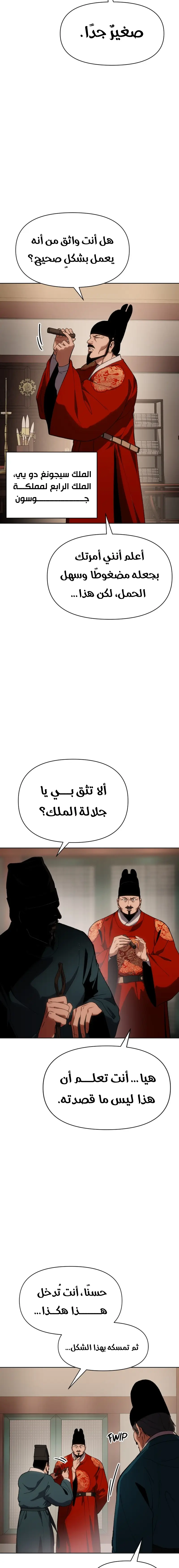 Rise Of The Northern Shadow الفصل 29 — صفحة 27