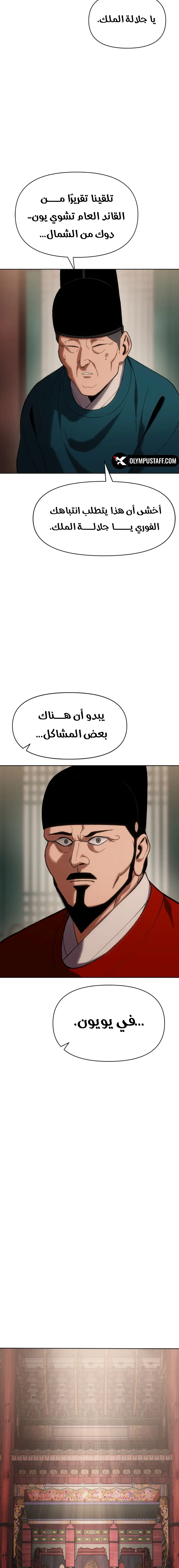 Rise Of The Northern Shadow الفصل 29 — صفحة 28