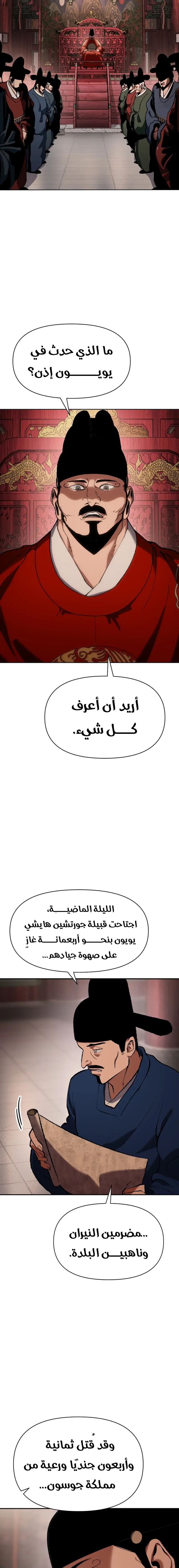 Rise Of The Northern Shadow الفصل 29 — صفحة 29