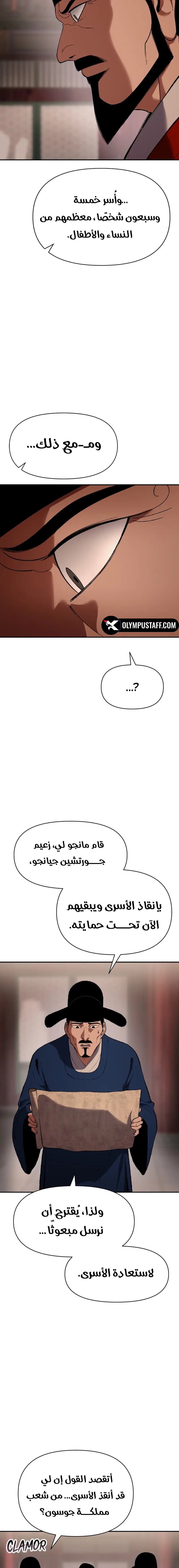 Rise Of The Northern Shadow الفصل 29 — صفحة 30