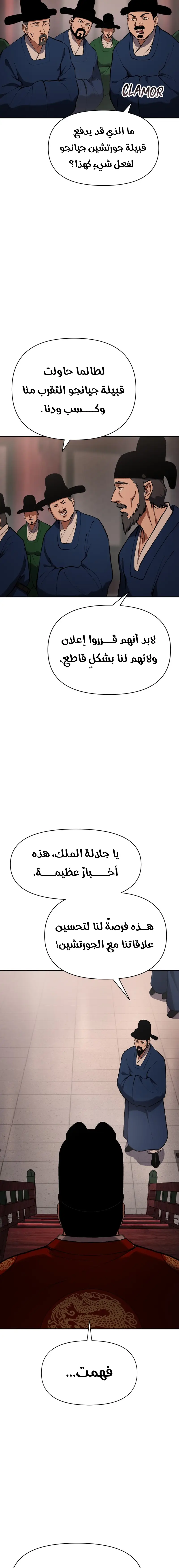 Rise Of The Northern Shadow الفصل 29 — صفحة 31