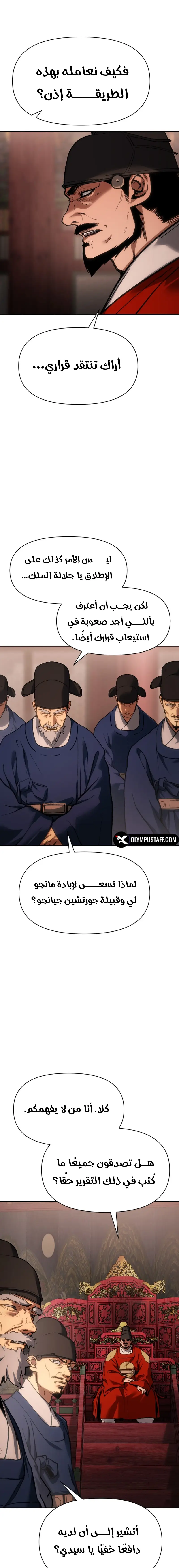 Rise Of The Northern Shadow الفصل 30 — صفحة 4