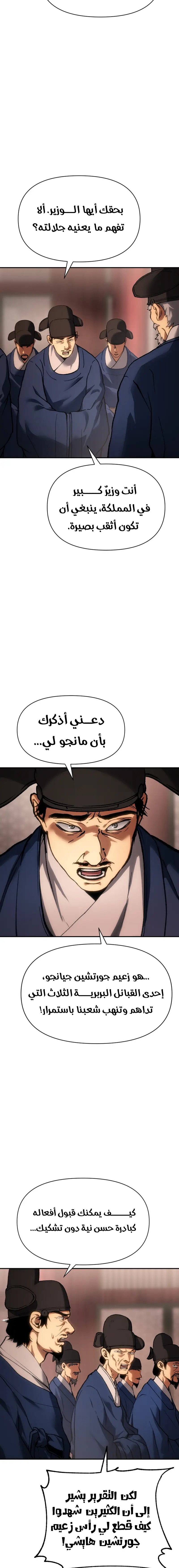 Rise Of The Northern Shadow الفصل 30 — صفحة 5