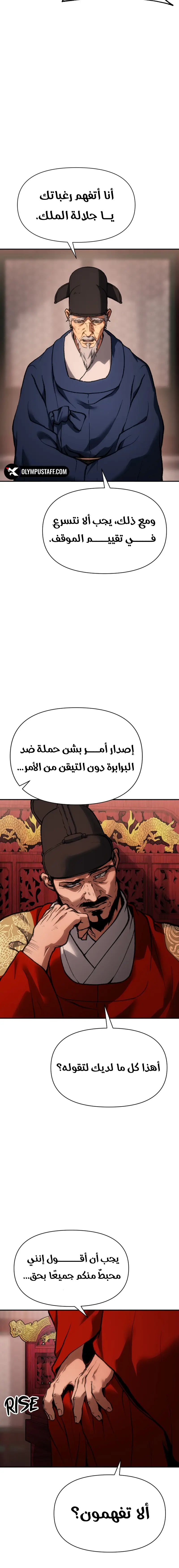 Rise Of The Northern Shadow الفصل 30 — صفحة 6