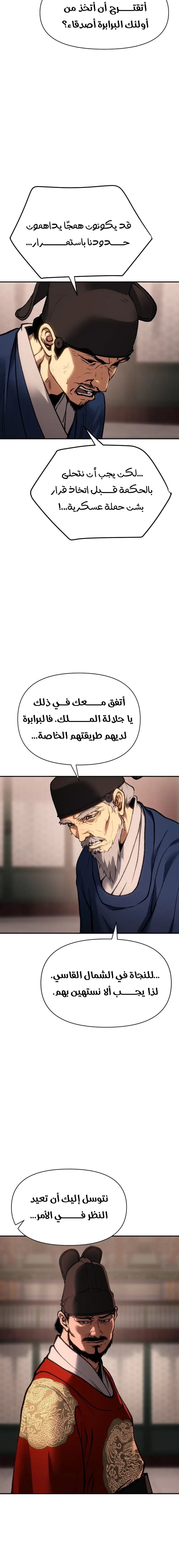 Rise Of The Northern Shadow الفصل 30 — صفحة 9