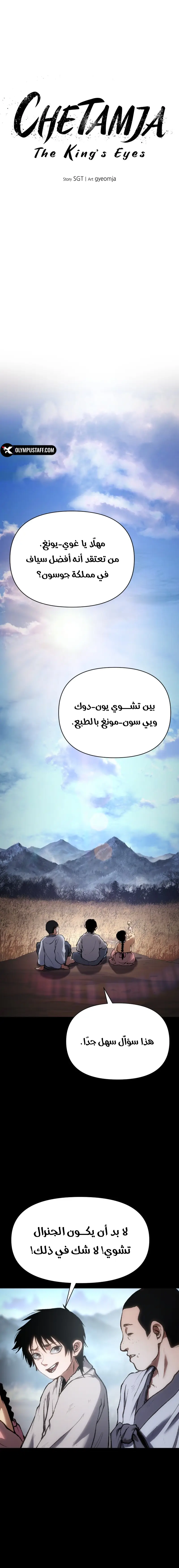 Rise Of The Northern Shadow الفصل 30 — صفحة 10